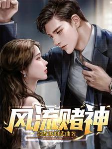 赔情交易：惹上坏男人！