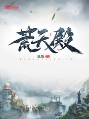 荒天殿