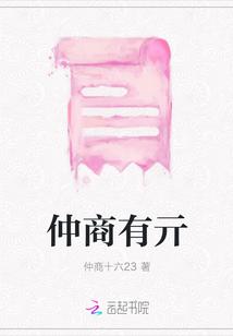 仲商有亓