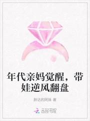年代亲妈觉醒，带娃逆风翻盘