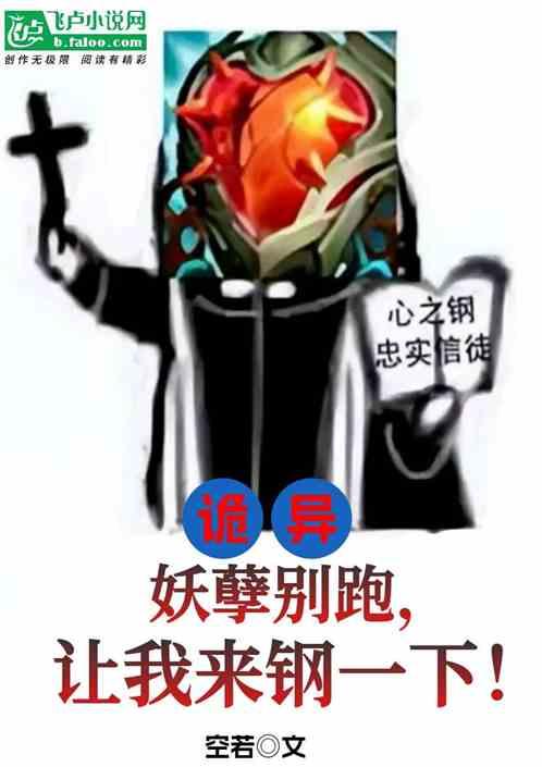 诡异：妖孽别跑，让我钢一下！