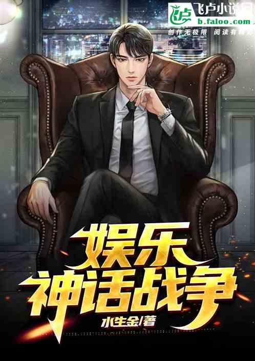 娱乐神话战争
