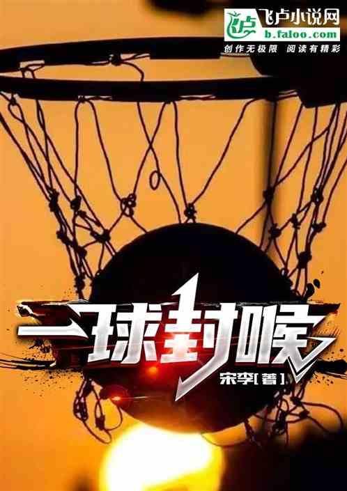 一球封喉
