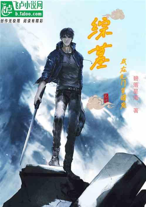 综墓：我在九门当团宠