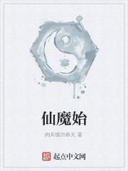 仙魔世