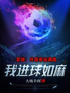 这么大的球门，你们踢不进吗？