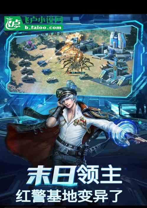 末日领主：红警基地车变异了