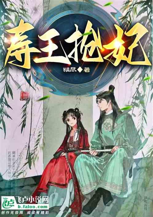 寿王抢妃