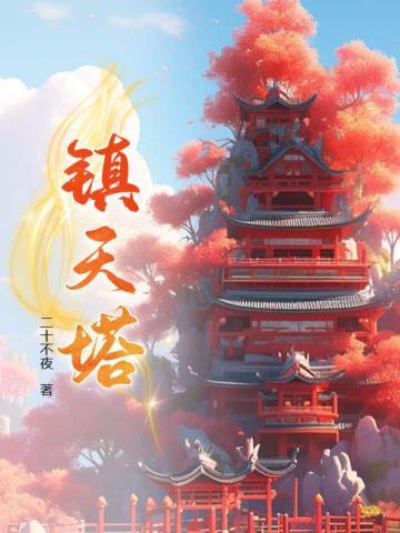 末世之魔灵召唤师