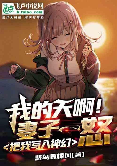 幻神：我和妻子闯荡多元宇宙