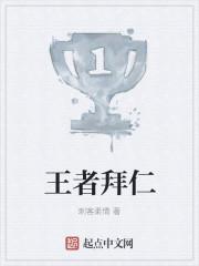 王者拜仁