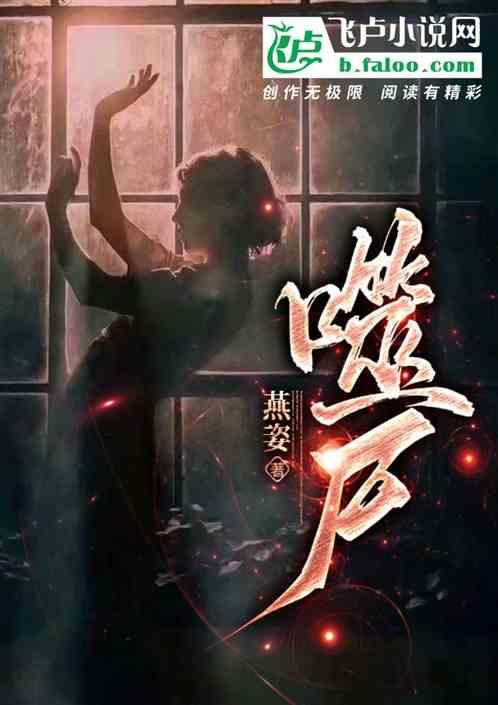 噬尸