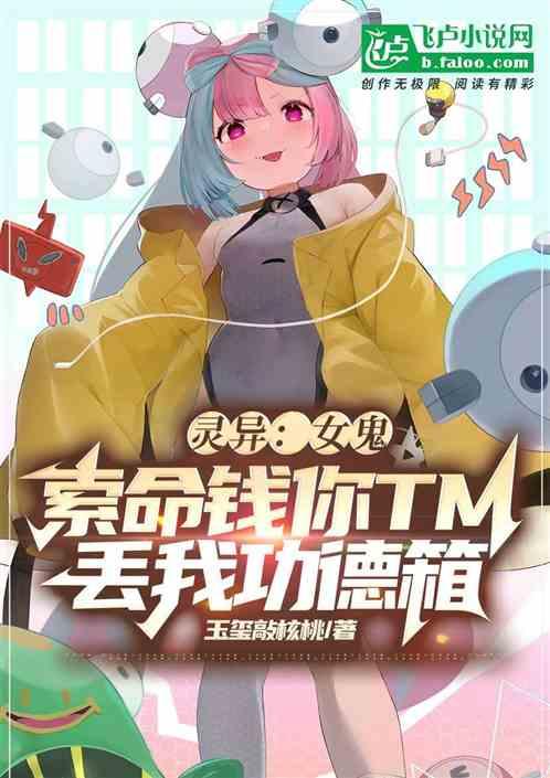 灵异：你TM索命钱丢我功德箱？