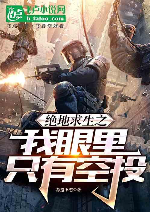 绝地求生之我眼里只有空投