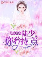 猫系甜妻：陆少你矜持一点