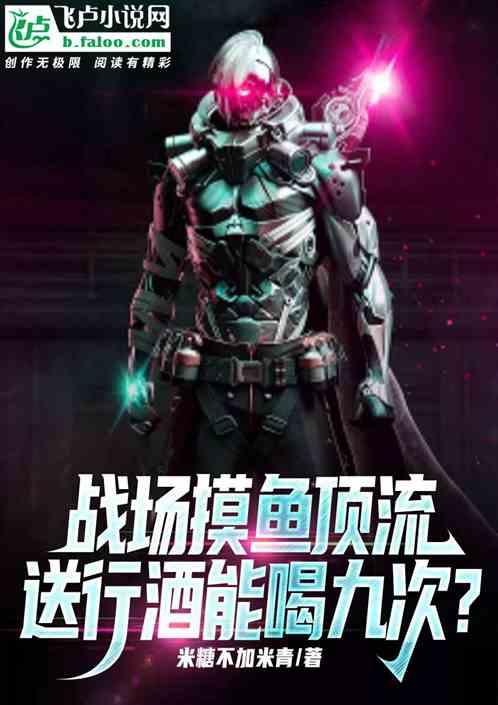 让你当炮灰，光追悼会就开九次？