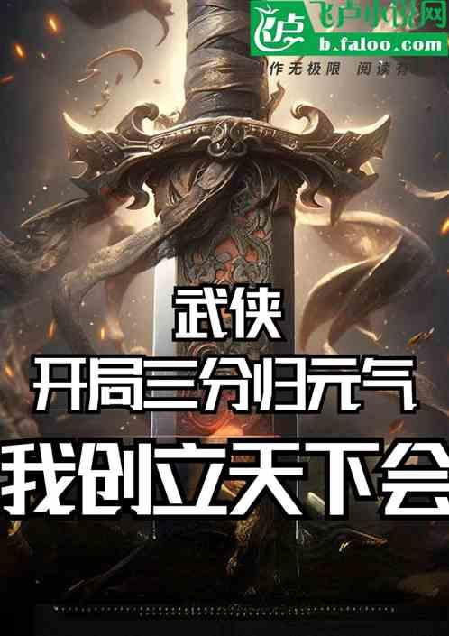 综武：我谢逊，江湖第一莽夫