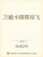 万能卡牌带我飞