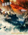 帝国秩序