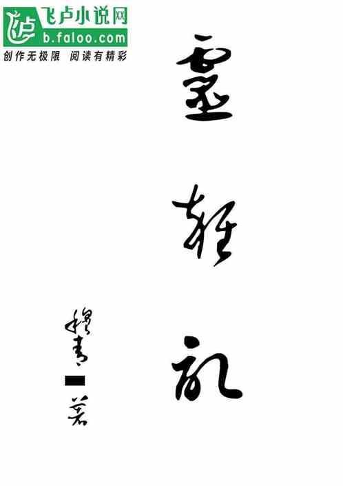 灵杂记