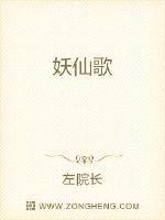 三界妖仙
