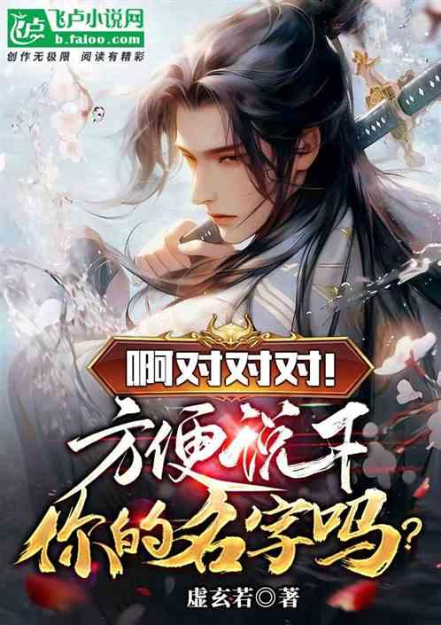 啊对对对，方便说下你的名字吗？