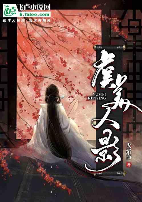 虞美人影