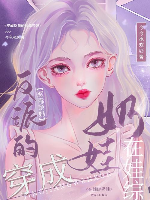 穿成反派亲妈后她每天都在新式养娃许昭昭顾