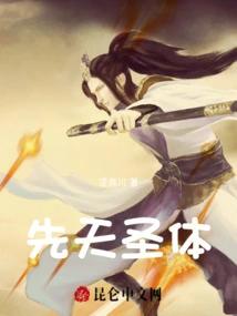 先天圣体