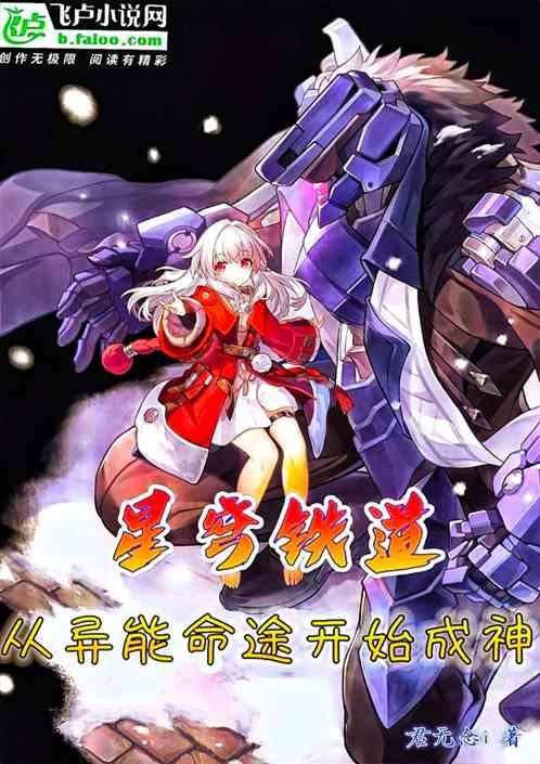 星穹铁道：从命途异能开始成神