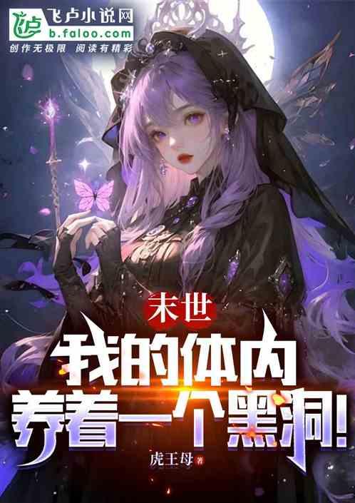 月光末世：我用黑洞狂囤物资！