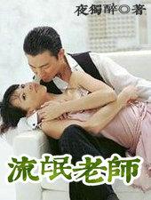 流氓老师