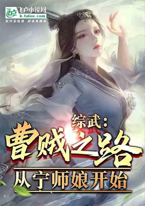 古系综武：曹贼是我，那没事了