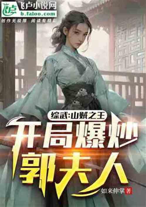 综武：用嘴解毒，李寒衣胸口中毒