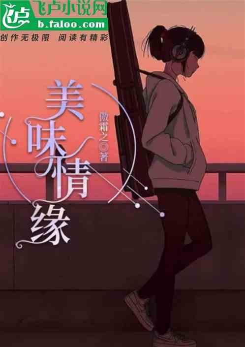 美味情缘