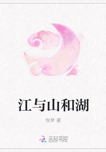 江与山和湖