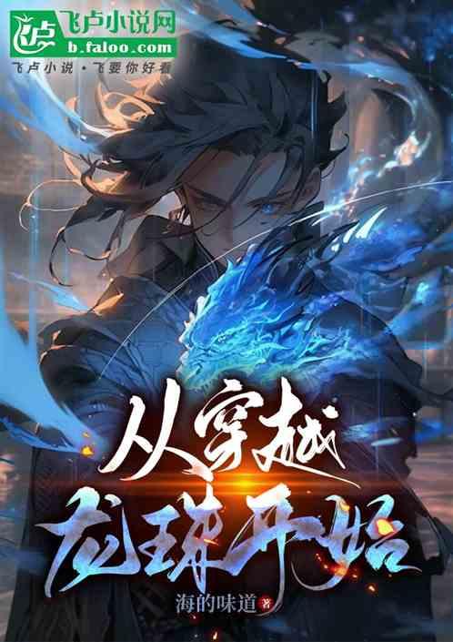 玄幻：从穿越龙珠开始