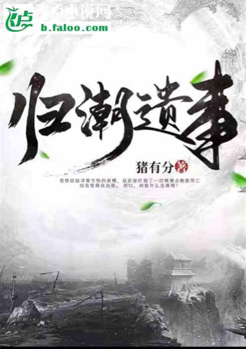 歸潮（正式版）