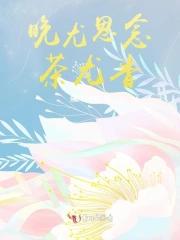 晚尤思念茶尤香