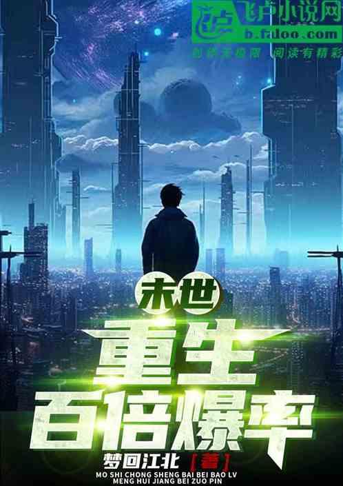 末世：重生百倍爆率