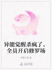 异能觉醒杀疯了，全员开启修罗场
