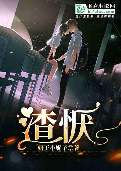 渣恹