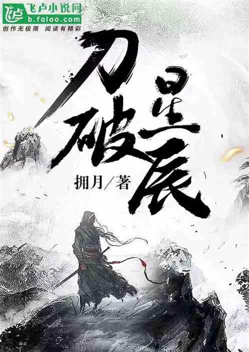 刀破星辰