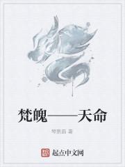 梵魄