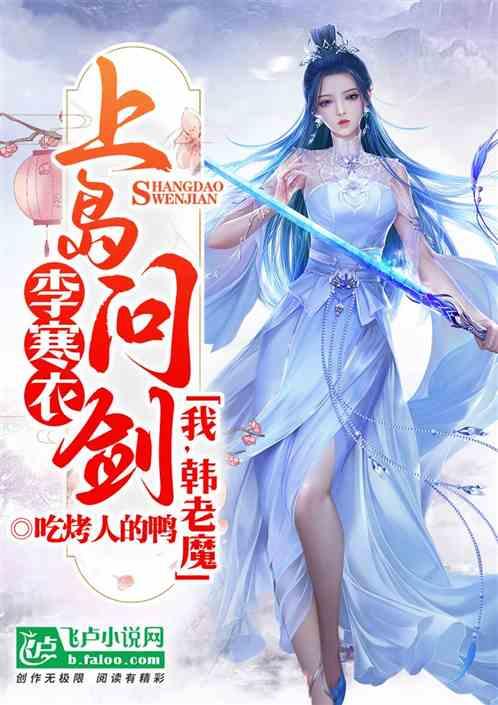 综武：我，韩老魔，雪月城建宗门