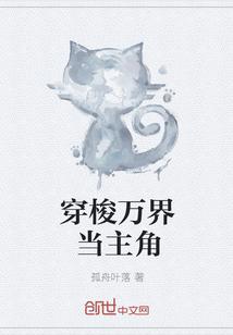 穿梭万界当主角