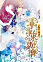 校草大人住隔壁，乖乖束手就擒