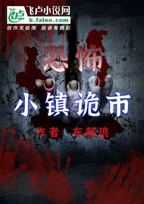 小镇诡市