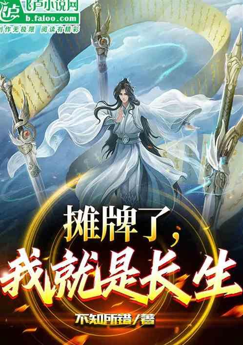 修炼十万年，我无敌了