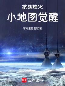 抗战烽火：小地图觉醒